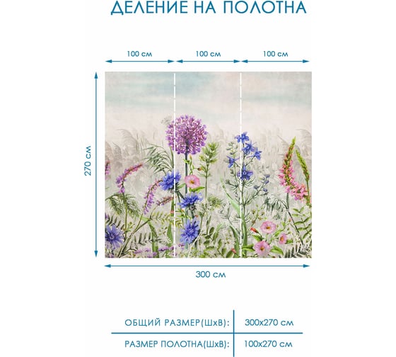 Фотообои 3d на стену цветы Fotooboikin 300x270 см fot-123