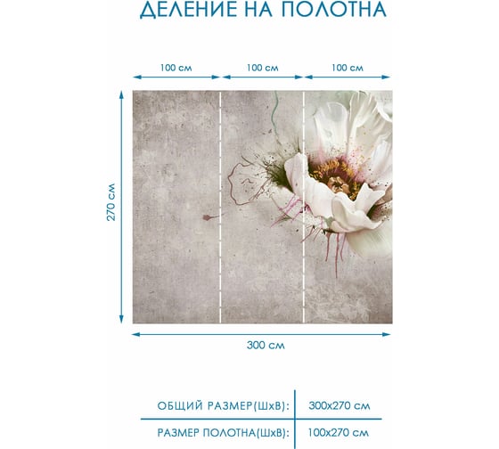 Фотообои 3d на стену цветы Fotooboikin 300x270 см fot-90
