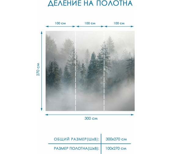 Фотообои флизелиновые Fotooboikin " Лес" 300x270 см fot-74