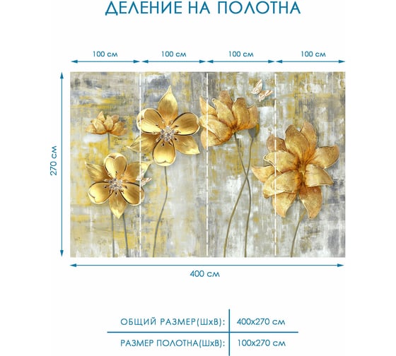 Фотообои 3d на стену цветы Fotooboikin 400x270 см fot-117
