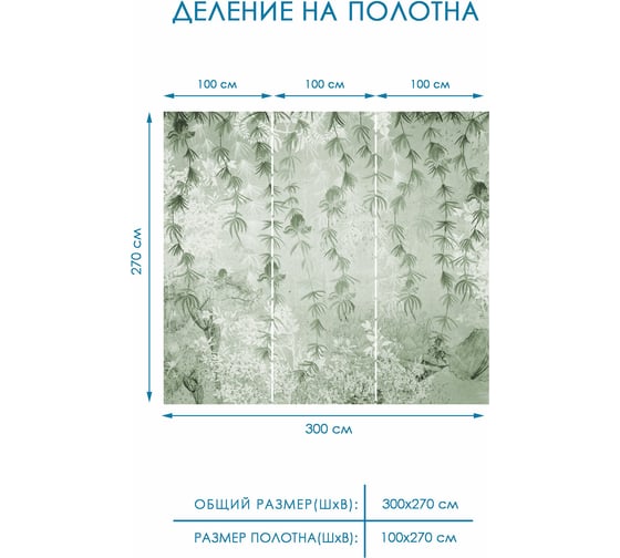 Фотообои листья Fotooboikin 300x270 см fot-197