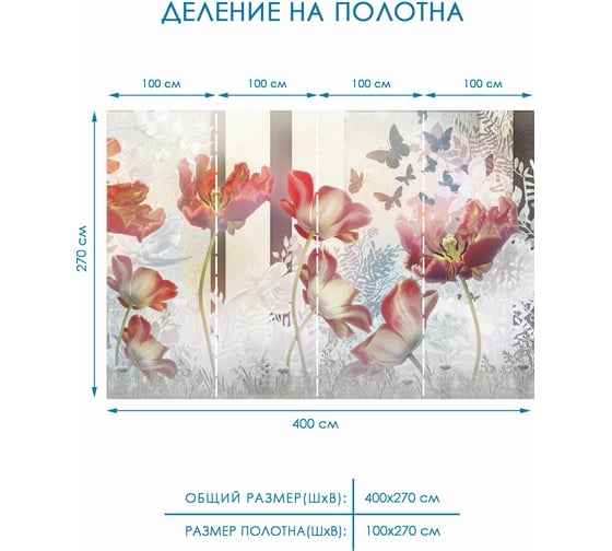 Фотообои на стену Fotooboikin "Цветы" 400x270 см fot-236
