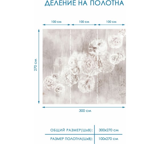 Фотообои 3d на стену цветы Fotooboikin 300x270 см fot-8190