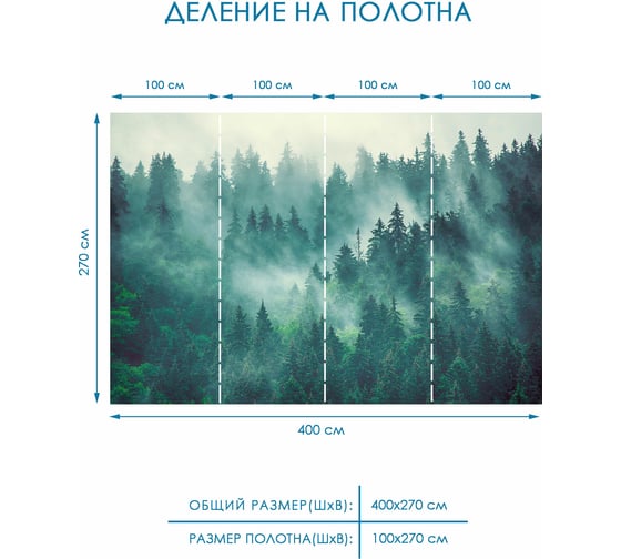 Фотообои флизелиновые Fotooboikin " Лес" 400x270 см fot-97