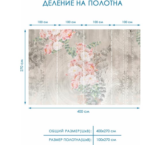 Фотообои 3d на стену цветы Fotooboikin 400x270 см fot-226