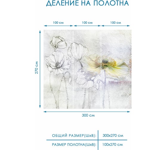 Фотообои 3d на стену цветы Fotooboikin 300x270 см fot-233
