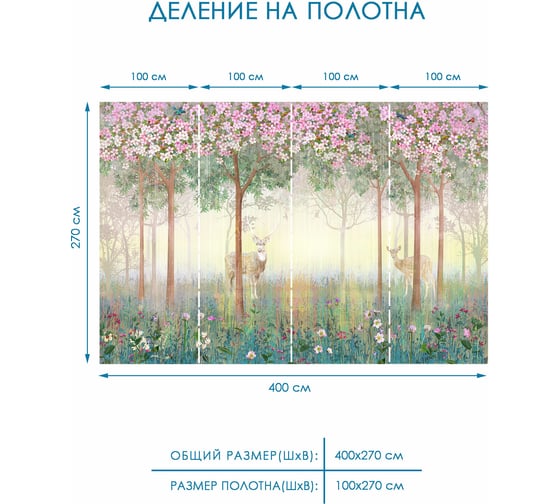 Фотообои флизелиновые Fotooboikin " Лес" 400x270 см fot-64