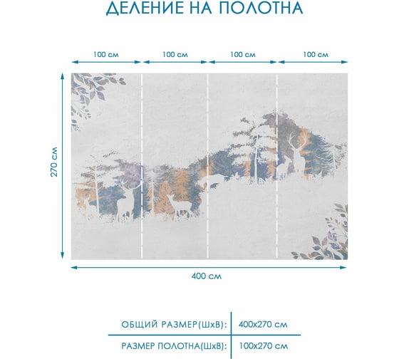 Фотообои флизелиновые Fotooboikin " Лес" 400x270 см fot-205