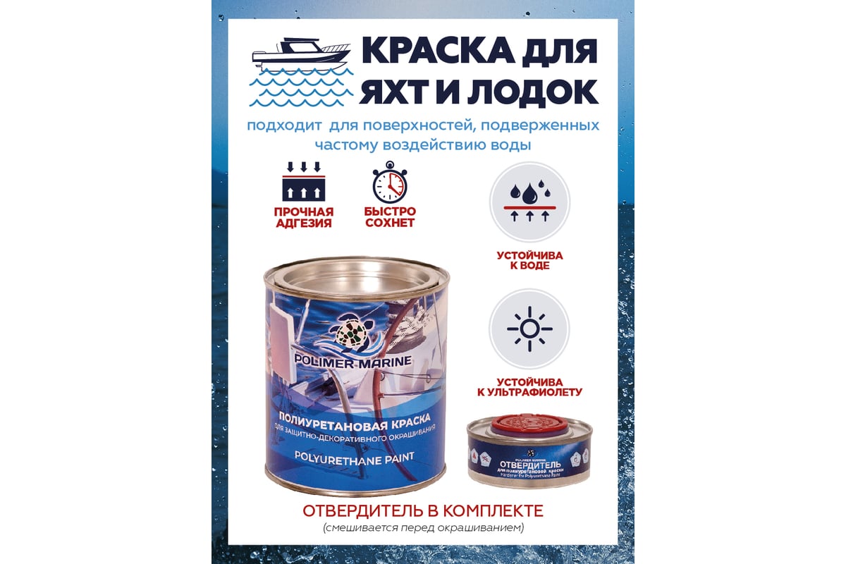 Полиуретановая краска синяя Polimer Marine Двухкомпонентная 2К