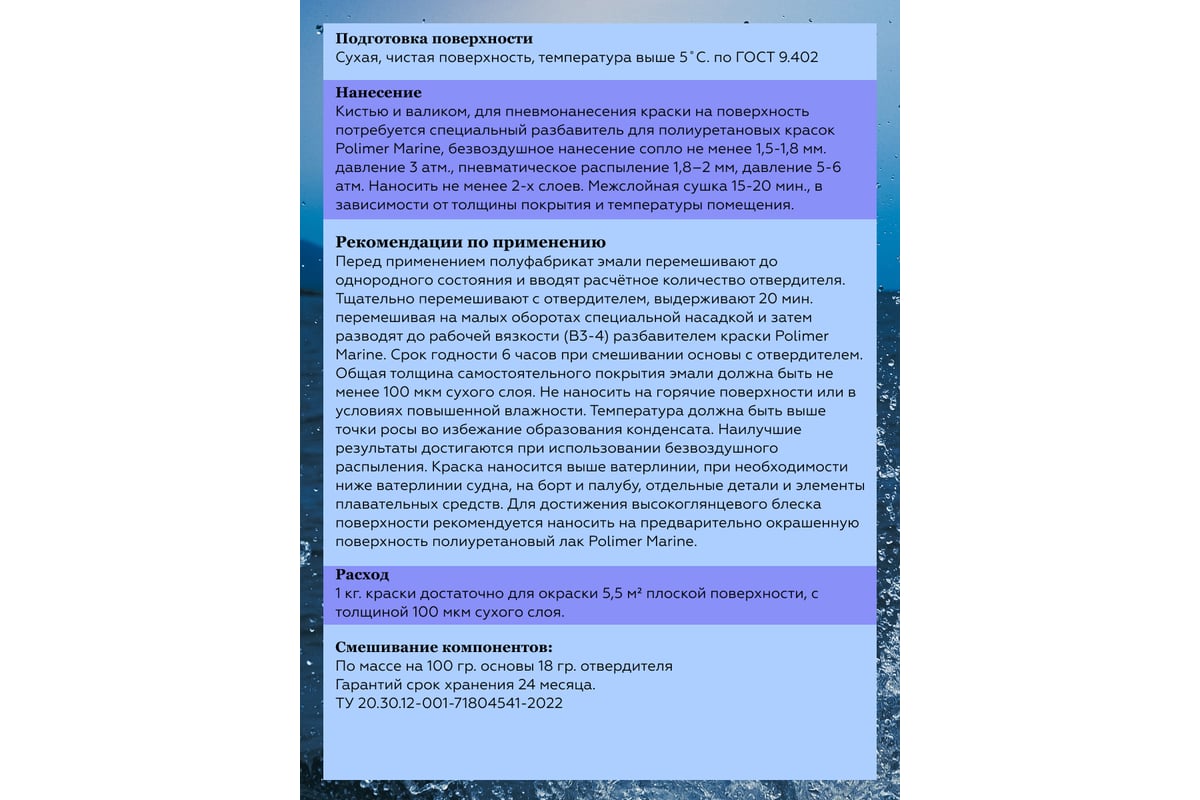 Полиуретановая краска POLIMER MARINE 2К черная, двухкомпонентная, 1 кг КП/ч