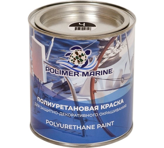 Краска POLIMER MARINE полиуретановая двухкомпонентная 2К черная полуглянцевая 1 кг 1КППГчр