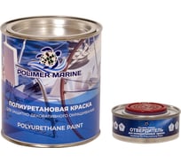 Краска POLIMER MARINE полиуретановая двухкомпонентная 2К голубая полуглянцевая 1 кг 1КППГглб