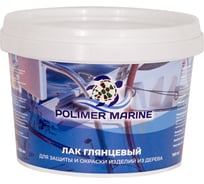 Лак по дереву POLIMER MARINE глянцевый ЛМ07