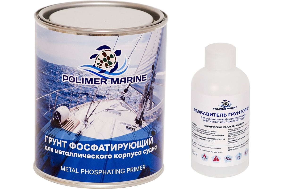 Грунт по металлу Polimer Marine Двухкомпонентная 2К