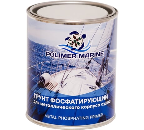 Фосфатирующий двухкомпонентный грунт по металлу POLIMER MARINE 2К 1ГФ