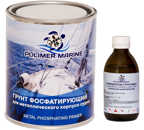 Фосфатирующий двухкомпонентный грунт по металлу POLIMER MARINE 2К 1ГФ