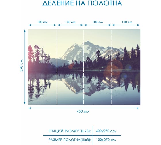 Фотообои Fotooboikin "Горы " 400x270 см fot-37