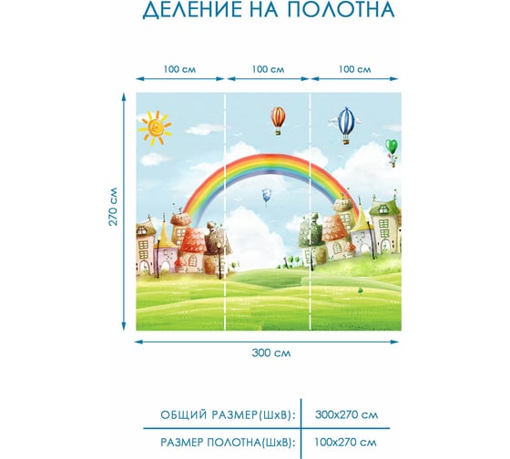Фотообои детские Fotooboikin 300x270 см kid3-72