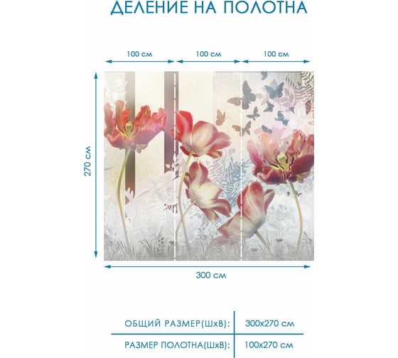 Фотообои "Цветы" Fotooboikin 300x270 см fot-237