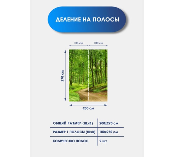 Фотообои флизелиновые Fotooboikin "Лес" 200x270 см fot-07