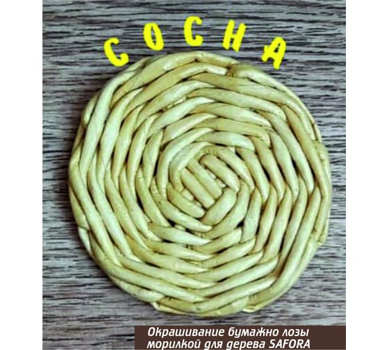 Профессиональная морилка для дерева SAFORA сосна (для дерева, фанеры, МДФ, ДСП, ДВП, ОСП (OSB) 009