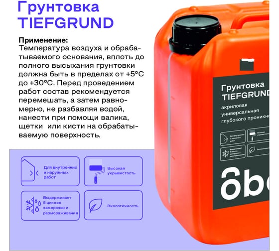 Грунтовка глубокого проникновения Obern TIEFGRUND 5 л 13462