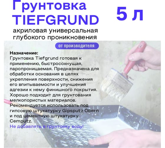 Грунтовка глубокого проникновения Obern TIEFGRUND 5 л 13462