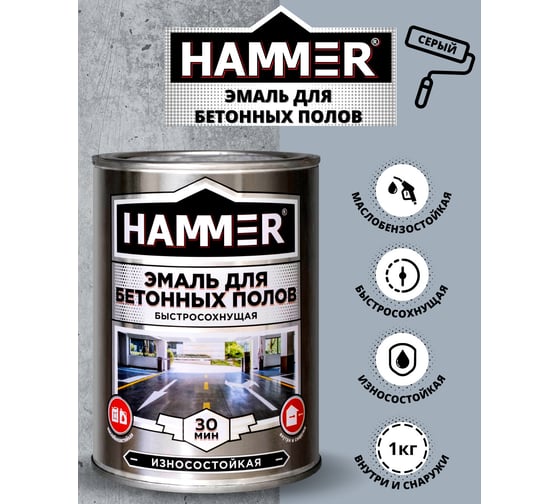 Эмаль акриловая для бетонных полов Hammer серая 20 кг ЭК000141549