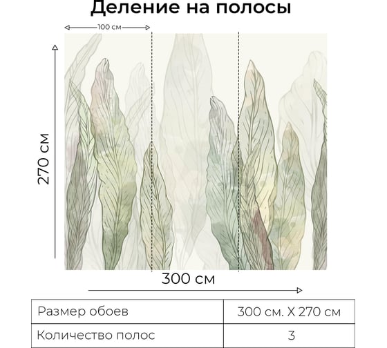Фотообои Onprint JUSTLEAF КФ 3x2,7 м JUSTLEAF кф3х2,7