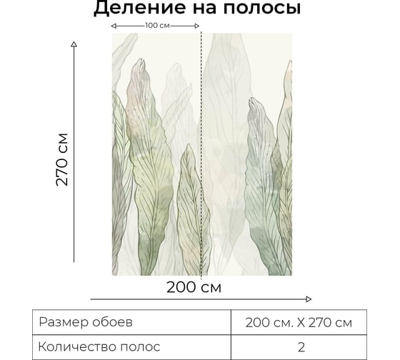 Фотообои Onprint JUSTLEAF КФ 2x2,7 м JUSTLEAF кф2х2,7