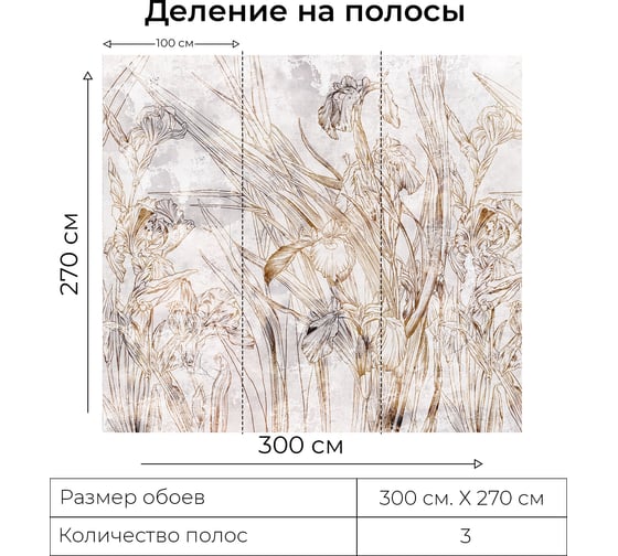 Фотообои Onprint IRIS КФ 3x2,7 м IRIS кф3х2,7
