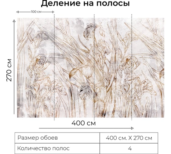 Фотообои Onprint IRIS ВФ 4x2,7 м IRIS вф4х2,7