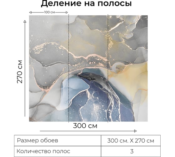 Фотообои Onprint FLUIDES 2 КФ 3x2,7 м FLUIDES 2 кф3х2,7