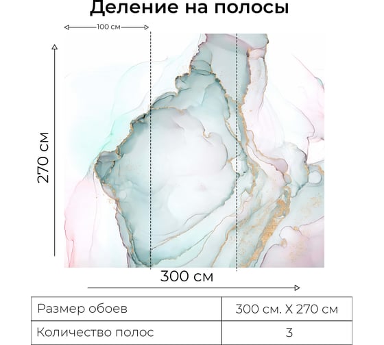 Фотообои Onprint FLUIDES 13 БО 3x2,7 м FLUIDES 13 бо3х2,7