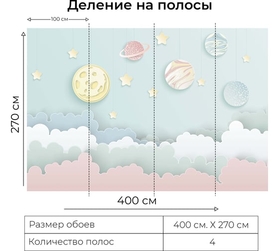 Фотообои Onprint PASTEL SPACE БО 4x2,7 м PASTEL SPACE бо4х2,7