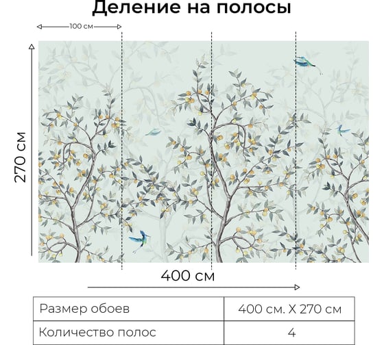Фотообои Onprint ORANGE TREE БО 4x2,7 м ORANGE TREE бо4х2,7