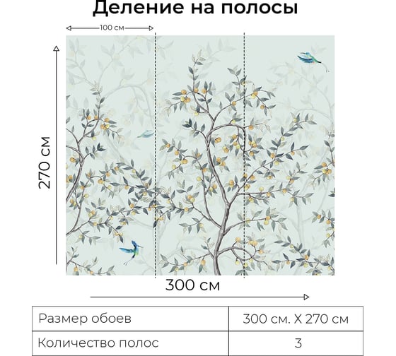 Фотообои Onprint ORANGE TREE ВФ 3x2,7 м ORANGE TREE вф3х2,7