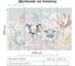 Фотообои Onprint PASTEL ANI GIRL ВФ 4x2,7 м PASTEL ANI GIRL вф4х2,7 2