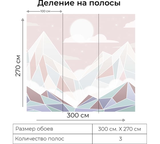 Фотообои Onprint MOONMOUNT КФ 3x2,7 м MOONMOUNT кф3х2,7