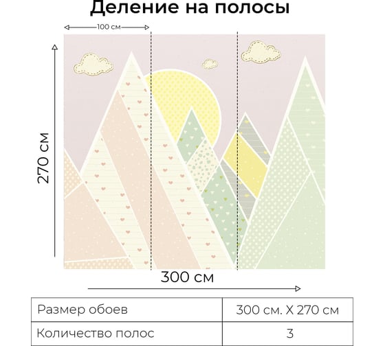 Фотообои Onprint PASTEL MOUNT КФ 3x2,7 м PASTEL MOUNT кф3х2,7