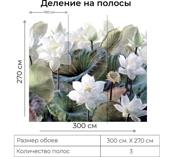 Фотообои Onprint LOTUS POUND КФ 3x2,7 м LOTUS POUND кф3х2,7