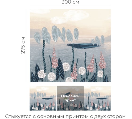 Бесшовные обои Onprint HAPPYFIELD ALLINST COMP 3x2.75 м HAPPYFIELD3X2.75 ALLINST COMP