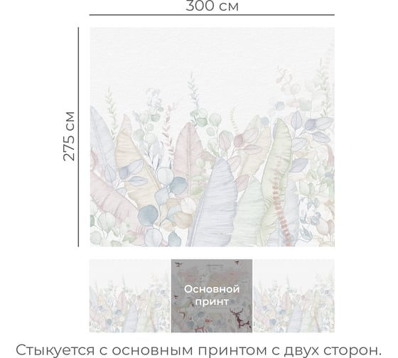 Бесшовные обои Onprint SOFT LEAF GENT MAP MAG 3x2.75 м SOFTLEAFGENTMAPMAG3X2.75 ALLINST COMP