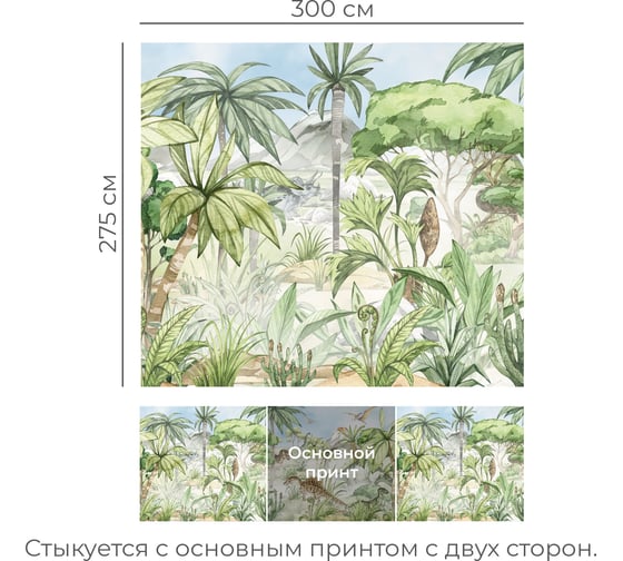 Бесшовные обои Onprint DINOLAND ALLINST COMP 3x2.75 м DINOLAND3X2.75 ALLINST COMP