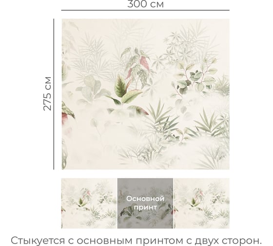 Бесшовные обои Onprint MYSTTROPANI ALLINST COMP 3x2.75 м MYSTTROPANI3X2.75 ALLINST COMP
