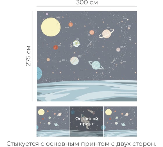 Бесшовные обои Onprint COSMOSPLIGHT ALLINST COMP 3x2.75 м COSMOSPLIGHT3X2.75 ALLINST COMP