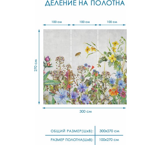Фотообои 3d на стену цветы Fotooboikin 300x270 см fot-169