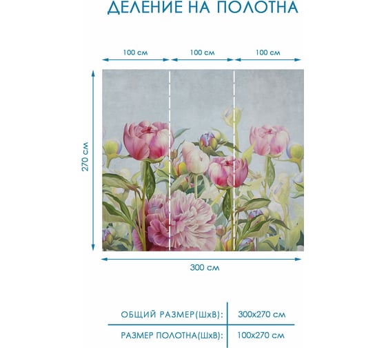 Фотообои на стену Fotooboikin "Цветы" 300x270 см fot-132