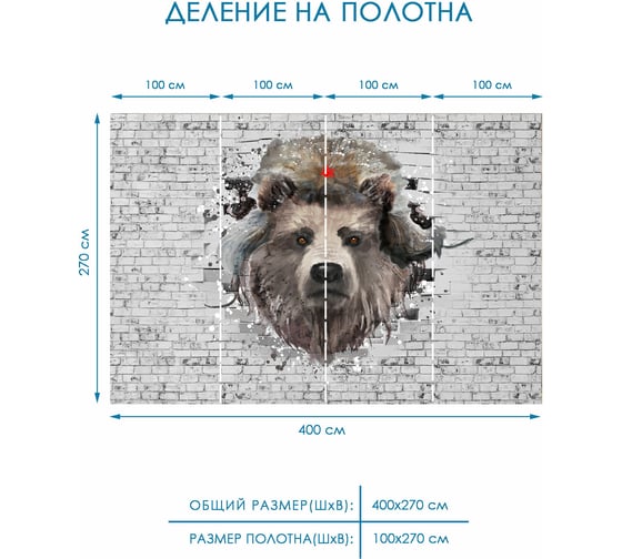 Фотообои на стену Fotooboikin "Животные 3D" 400x270 см fot-254