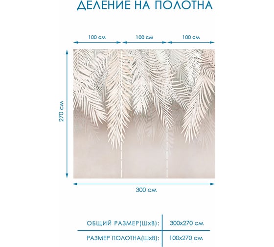 Фотообои флизелиновые Fotooboikin "Пальмовые листья" 300x270 см fot-247